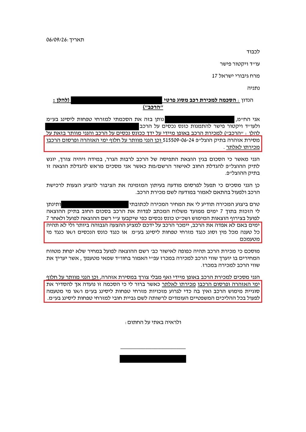 Письмо-согласие на продажу автомобиля от 6.9.2026, адресованное адвокату Виктору Фишеру, составленное от имени должника по делу 515509-06-24. Имя должника, номер удостоверения личности, адрес и данные автомобиля скрыты. Три фрагмента с отказами выделены красной рамкой.
